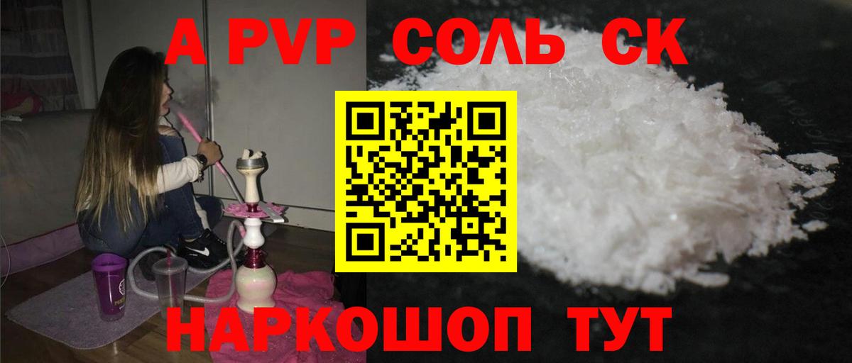 цена наркотик  APVP  Тобольск  A PVP Crystall  A-PVP мука  Вход с VPN  APVP СК 