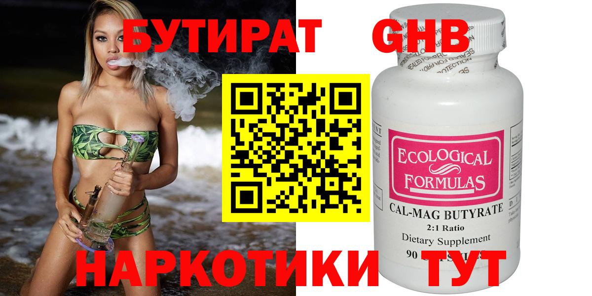 Тобольск  БУТИРАТ вода  Вход с VPN 