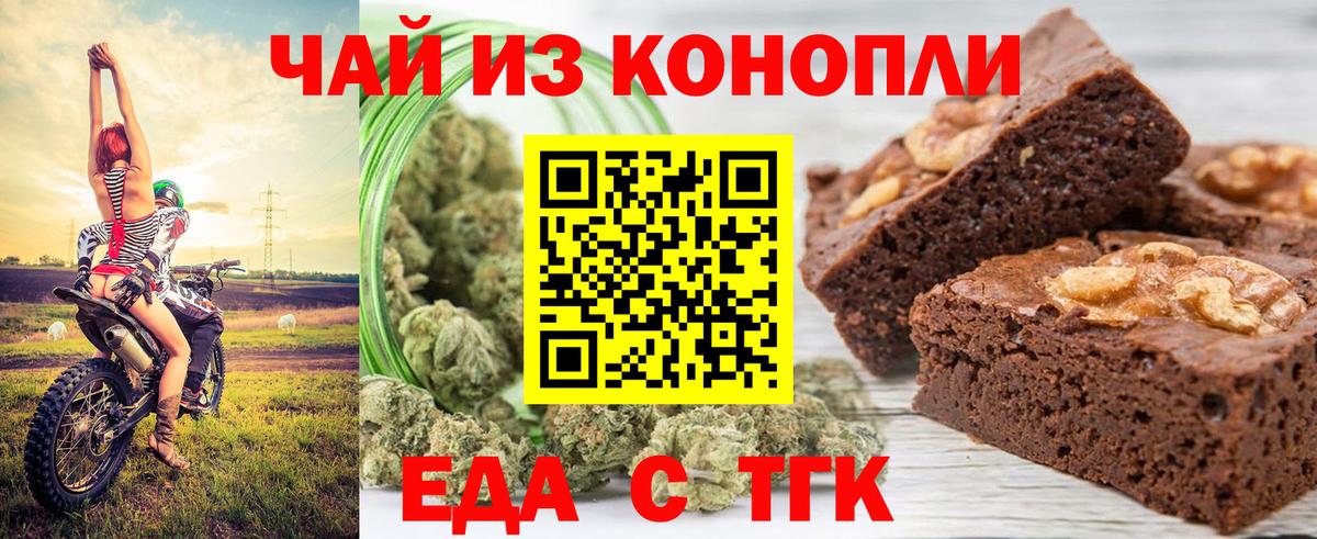 Печенье с ТГК марихуана Тобольск