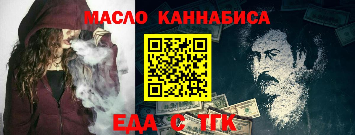 Тобольск  Еда ТГК конопля  Вход с VPN 