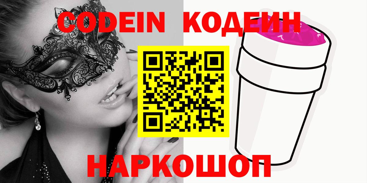 Кодеиновый сироп Lean Purple Drank Тобольск