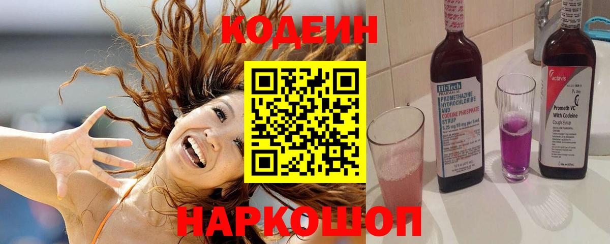 Тобольск  Кодеиновый сироп Lean напиток Lean (лин)  Вход с VPN 