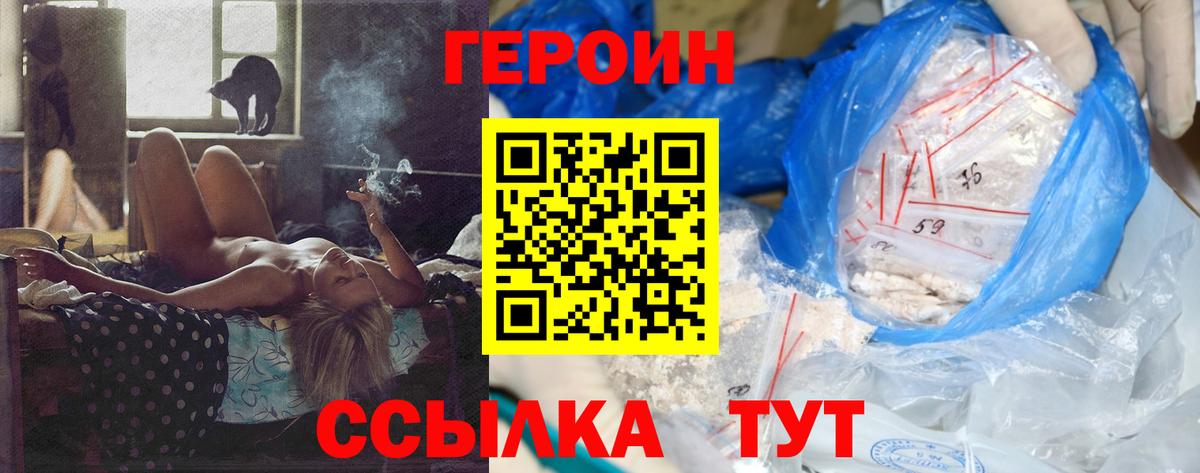 Героин гречка Тобольск