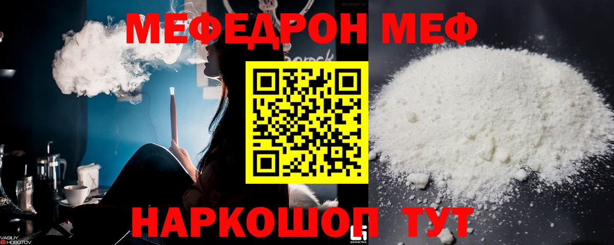 Меф мяу мяу мука Тобольск