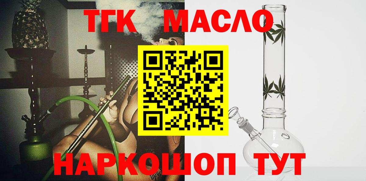 ТГК гашишное масло Тобольск